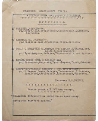 Эфрос Н.Е. Театр «Летучая мышь» Н.Ф. Балиева. 1908-1918. М., [1918].